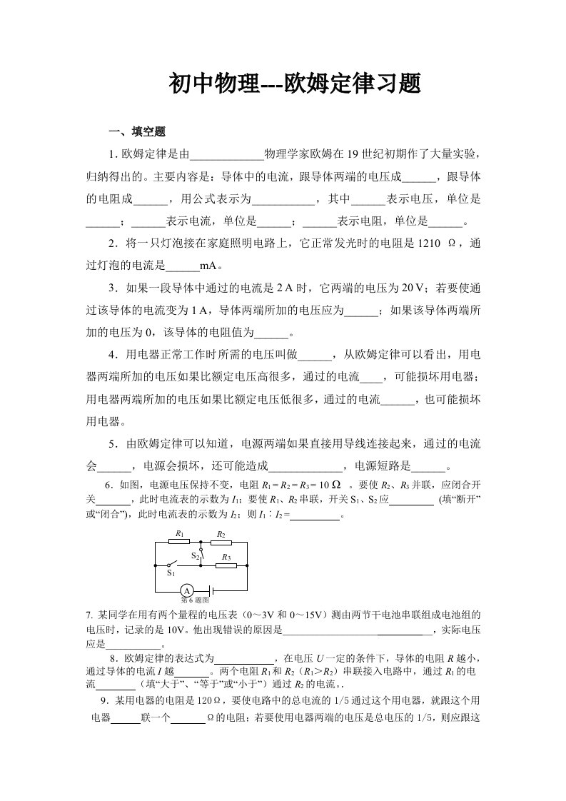 初中物理欧姆定律习题及答案