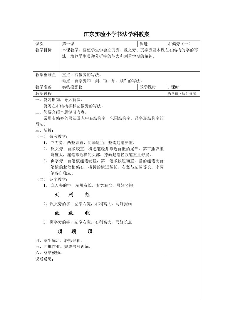 江东实验小学书法学科教案