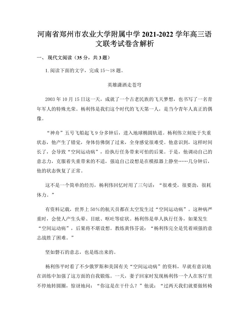 河南省郑州市农业大学附属中学2021-2022学年高三语文联考试卷含解析