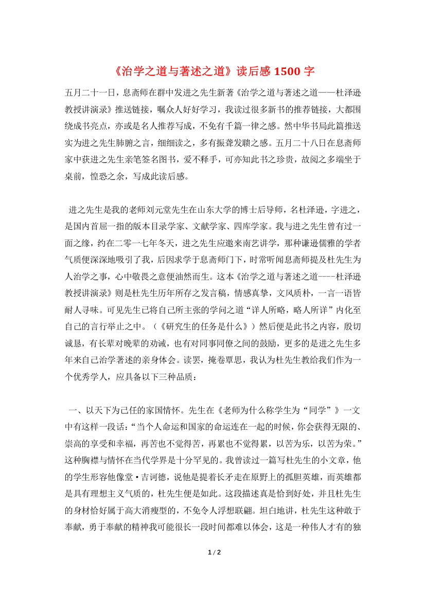 《治学之道与著述之道》读后感1500字