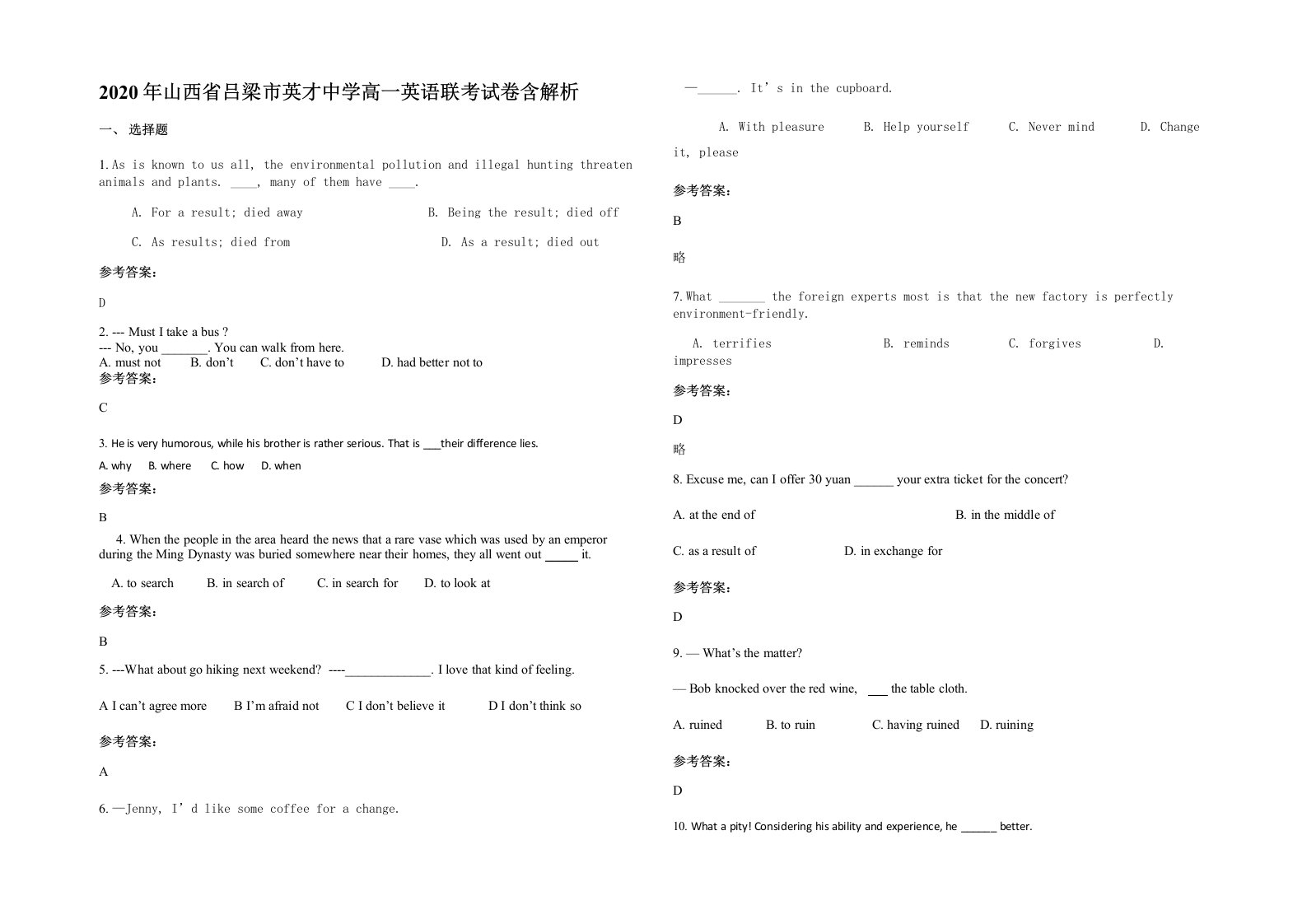 2020年山西省吕梁市英才中学高一英语联考试卷含解析