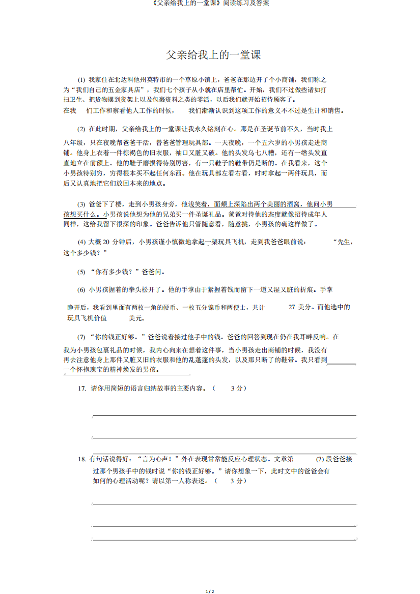 《父亲给我上的一堂课》阅读练习及答案