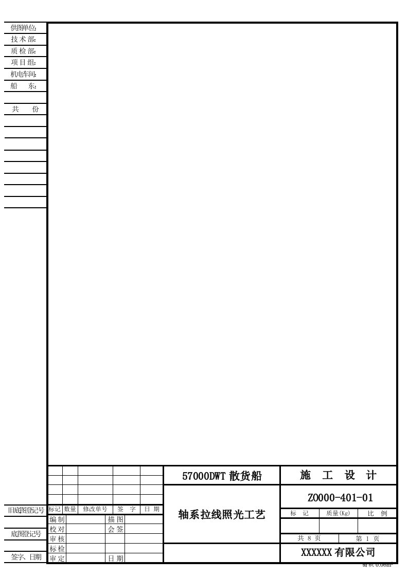 轮机轴系拉线照光工艺