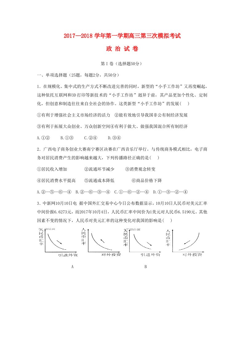 陕西省榆林市高三政治上学期第三次模拟考试试题