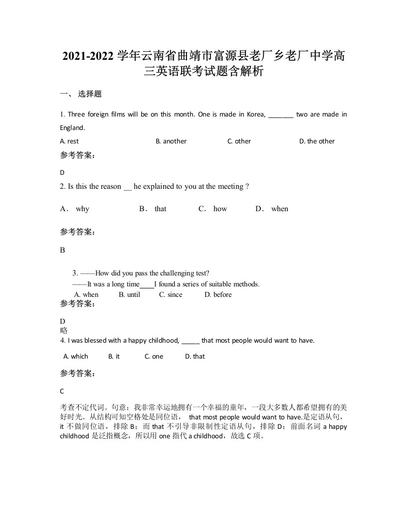 2021-2022学年云南省曲靖市富源县老厂乡老厂中学高三英语联考试题含解析