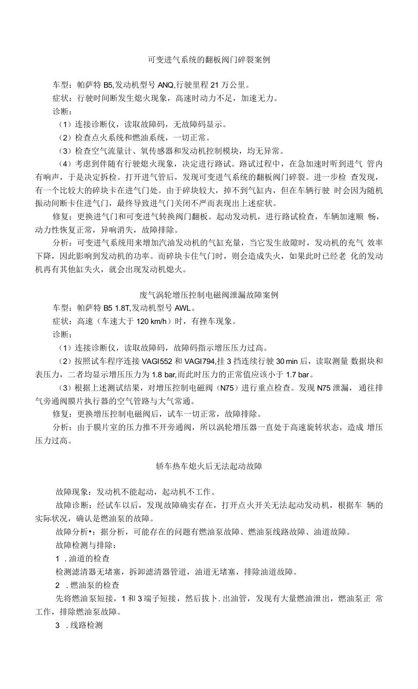 《汽车发动机电控系统检修》教学案例