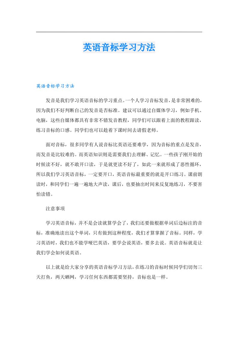 英语音标学习方法