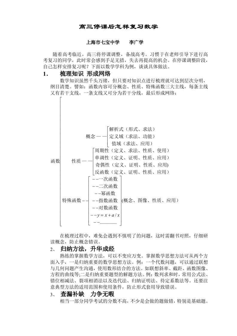 高三停课后怎样复习数学