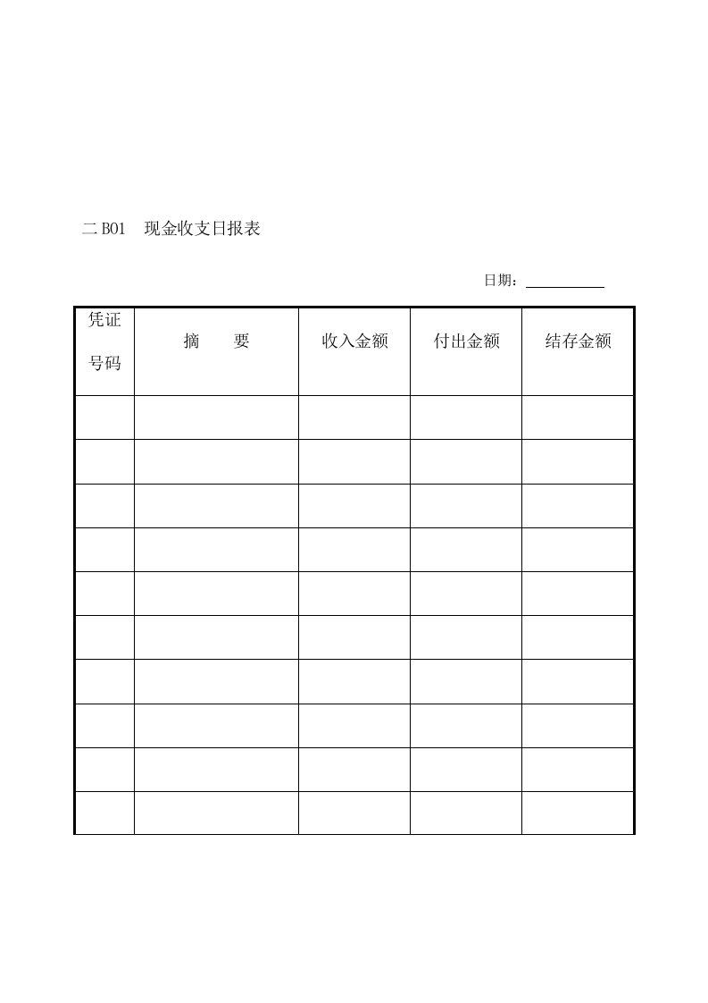 财务出纳帐表的纵表格