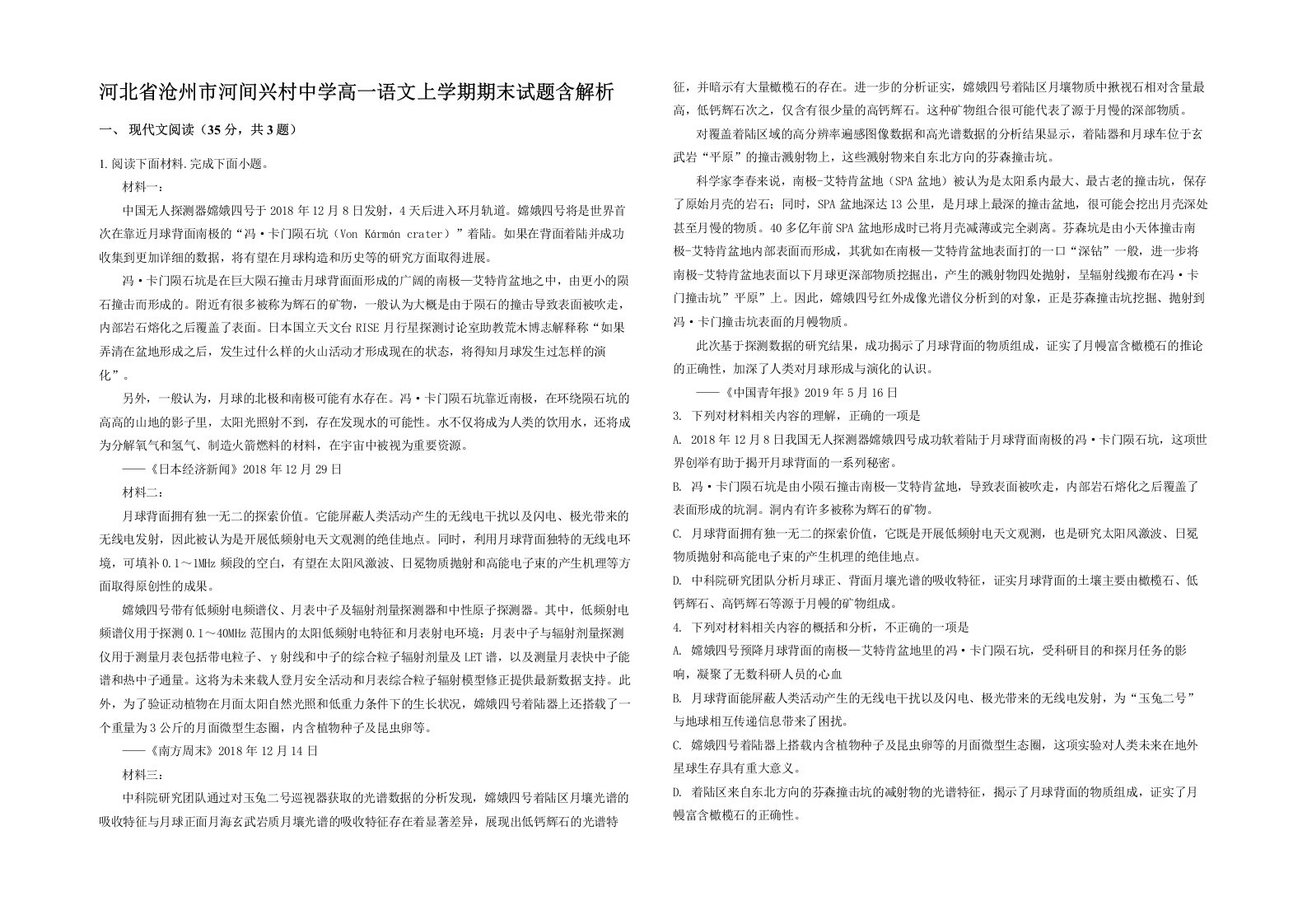 河北省沧州市河间兴村中学高一语文上学期期末试题含解析