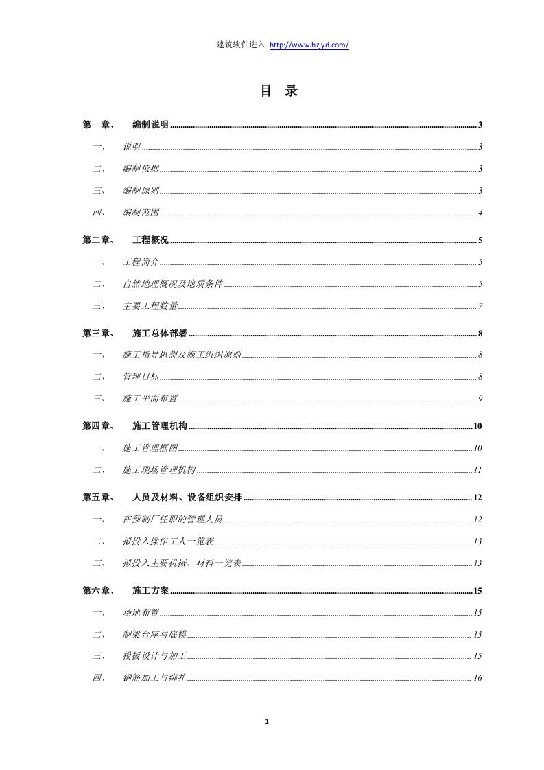 广三高速公路某大桥后张法预制空心板梁施工方案