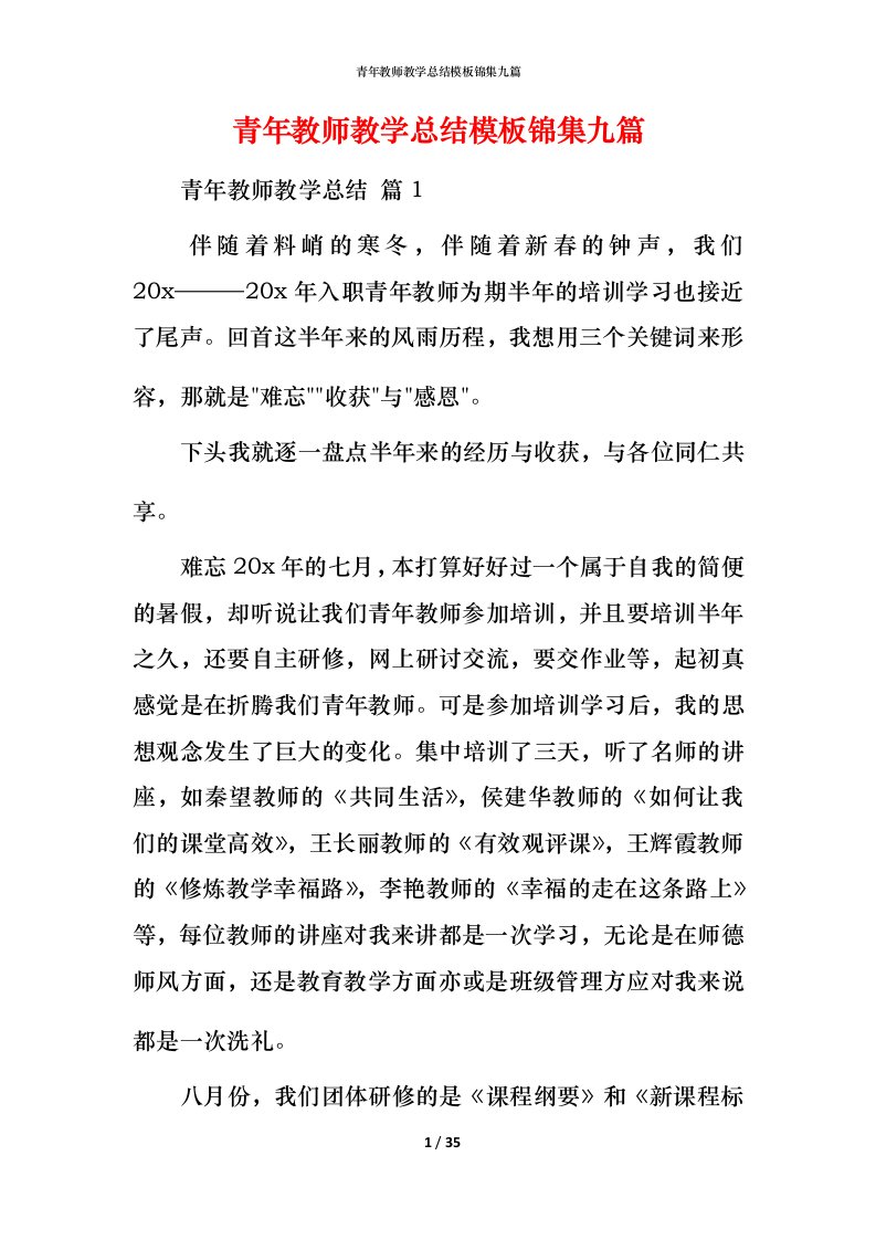 青年教师教学总结模板锦集九篇