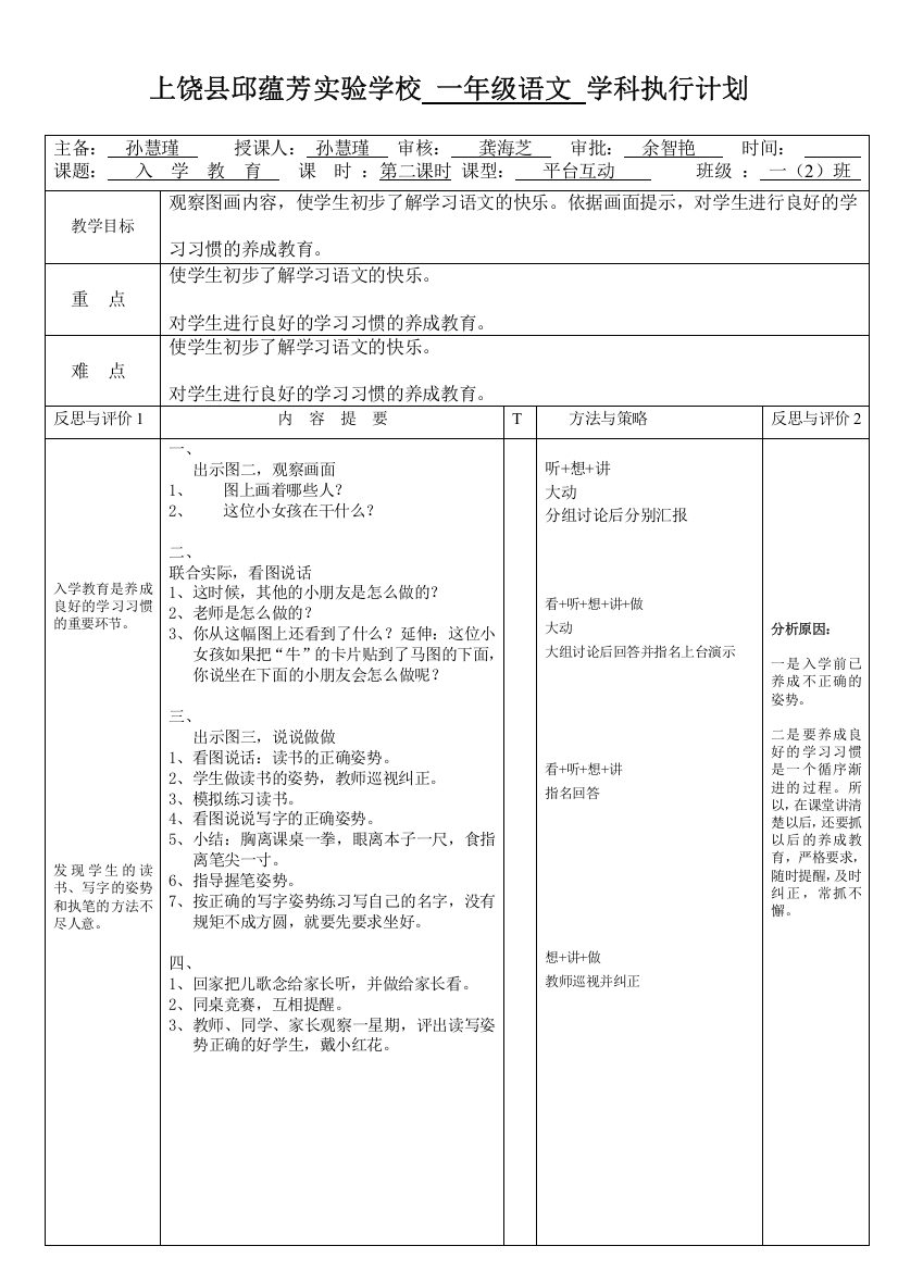 2、入学教育