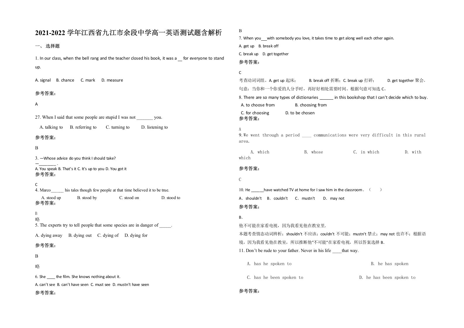 2021-2022学年江西省九江市余段中学高一英语测试题含解析