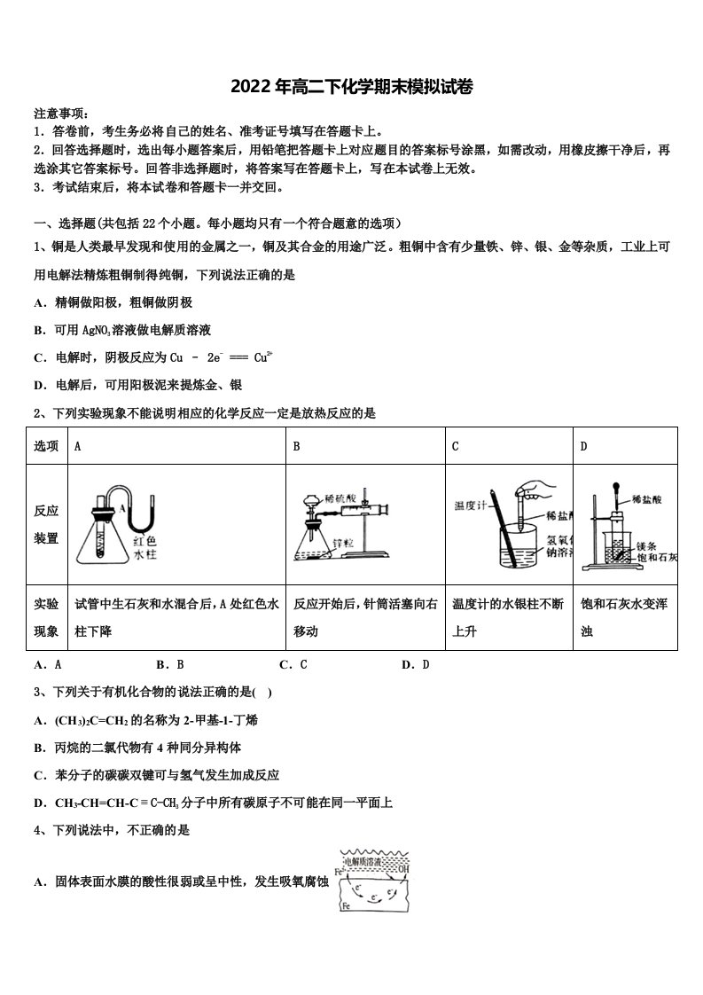 四川省雅安市雅安中学2022年化学高二第二学期期末质量跟踪监视模拟试题含解析