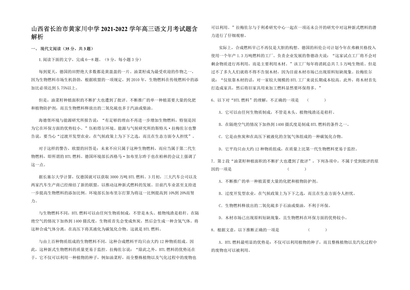 山西省长治市黄家川中学2021-2022学年高三语文月考试题含解析