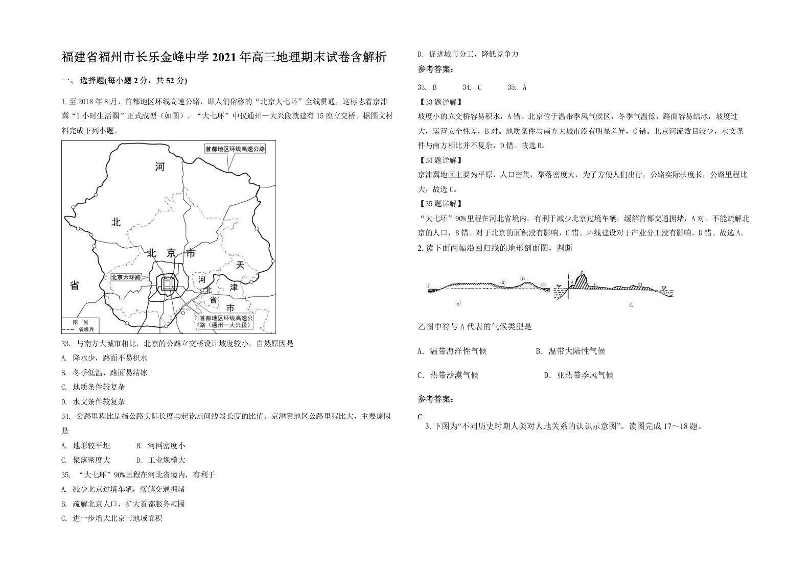 福建省福州市长乐金峰中学2021年高三地理期末试卷含解析