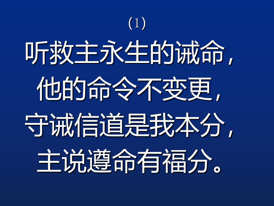 349首遵命有福歌所属专辑赞美诗选