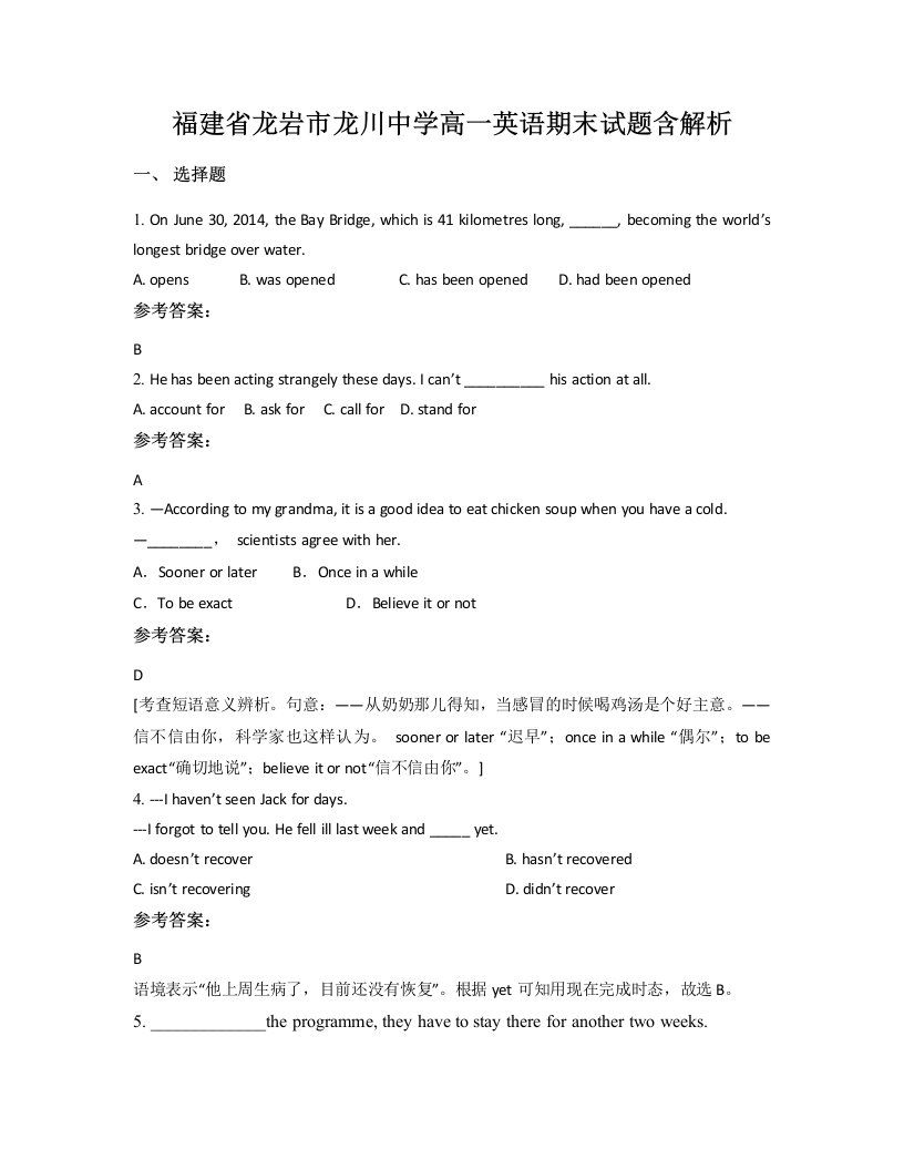 福建省龙岩市龙川中学高一英语期末试题含解析