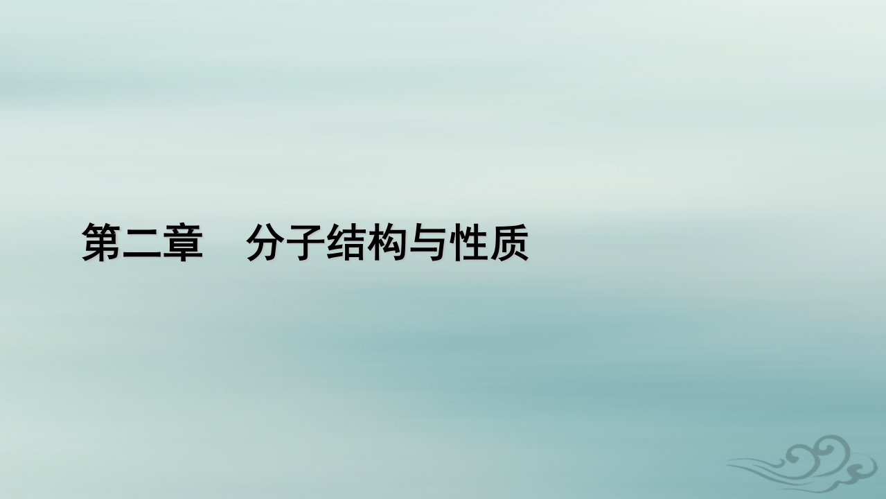 新教材适用2023_2024学年高中化学第2章分子结构与性质第2节分子的空间结构第2课时杂化轨道理论课件新人教版选择性必修2