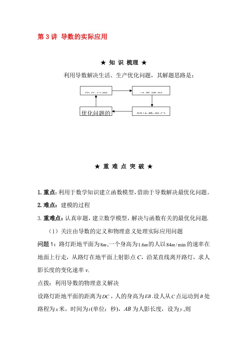 高三数学单元知识点复习试题29