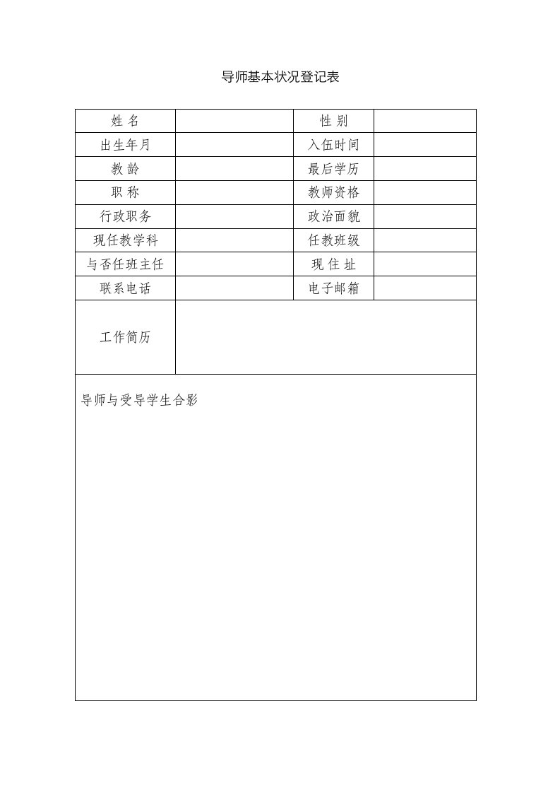 全员育人导师制工作手册