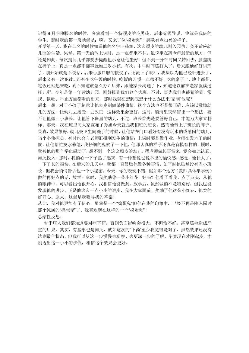 中班教学案例分析