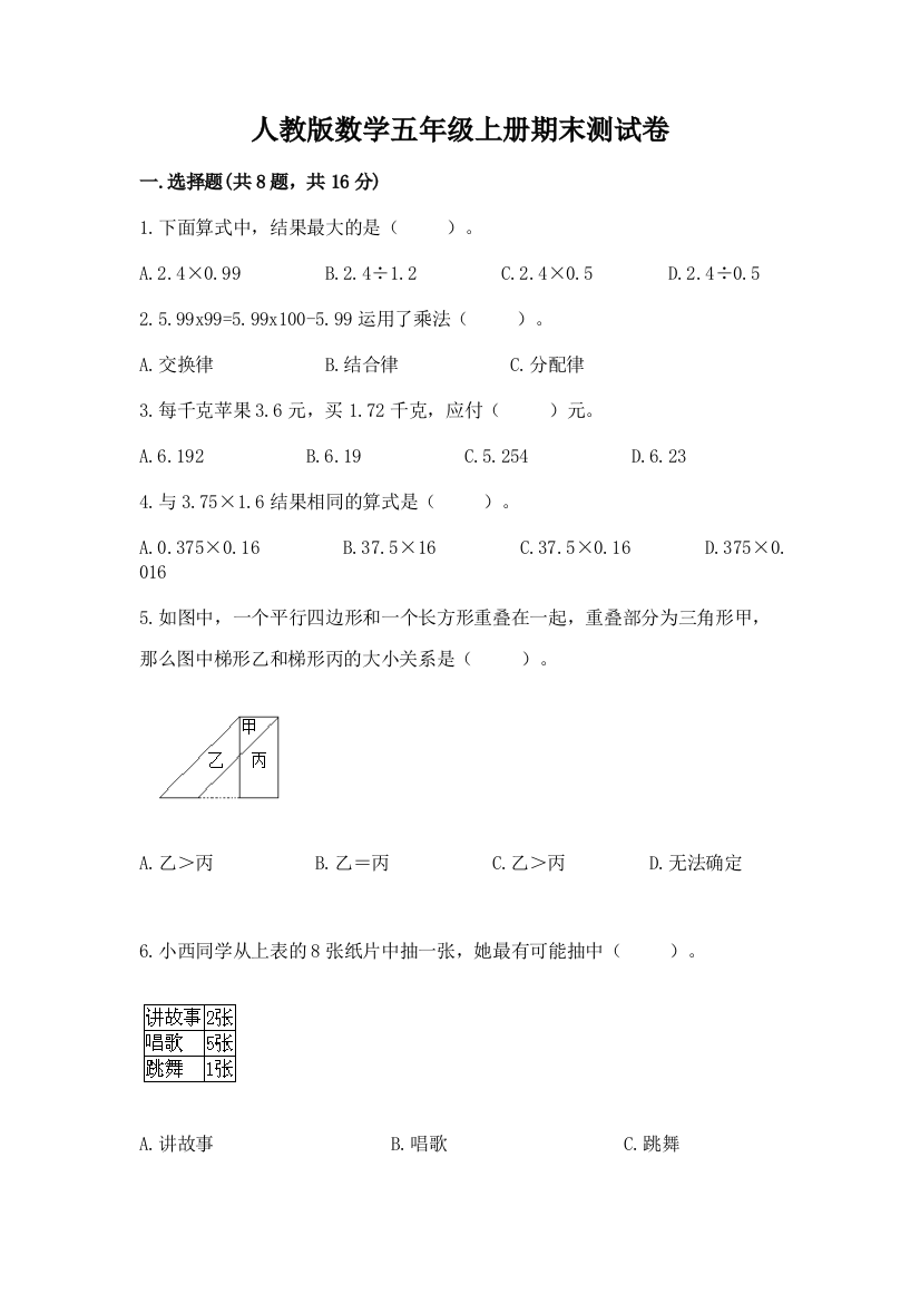 人教版数学五年级上册期末测试卷带答案（名师推荐）