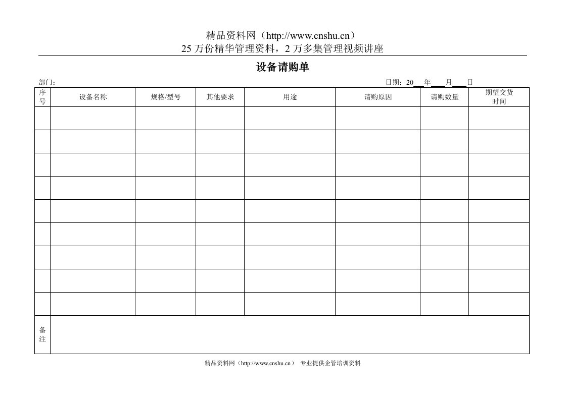 设备请购单022