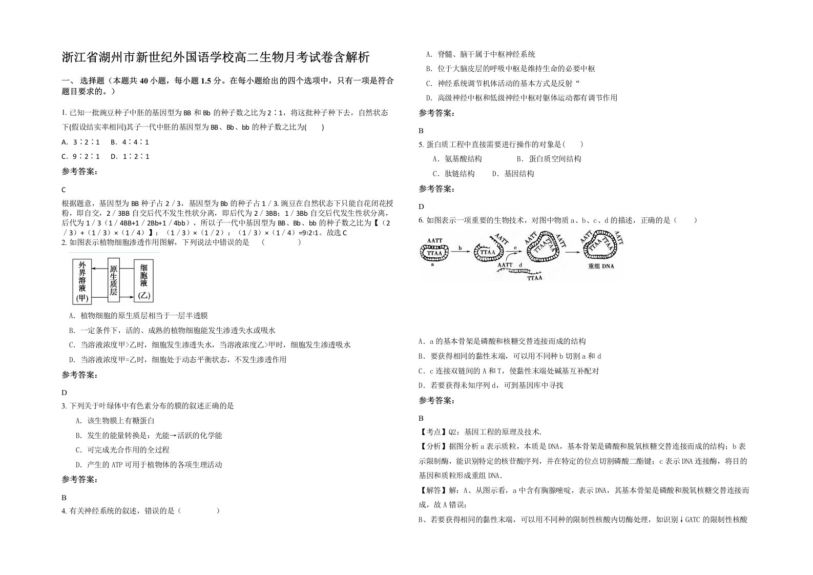 浙江省湖州市新世纪外国语学校高二生物月考试卷含解析