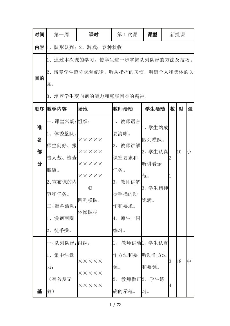 水平二体育教案