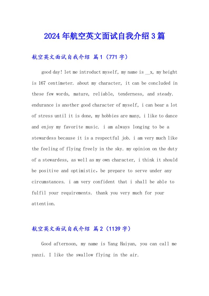 2024年航空英文面试自我介绍3篇