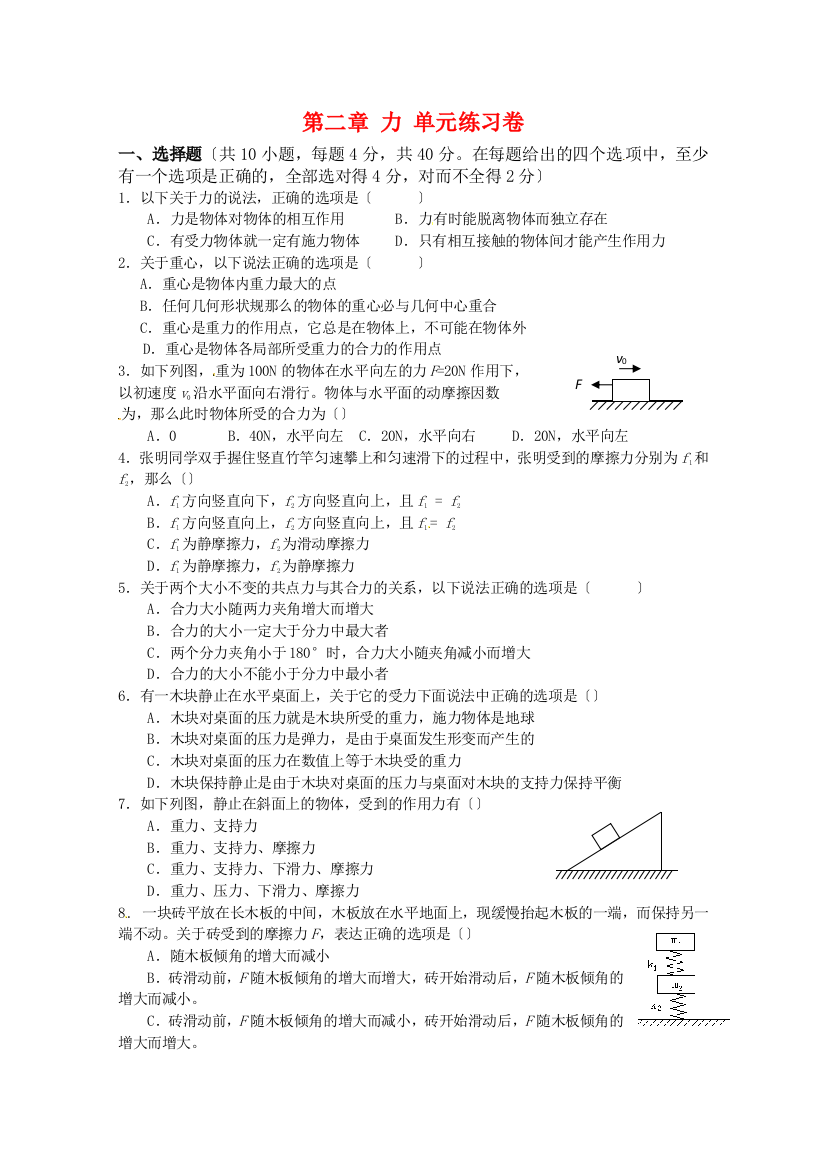 （高中物理）第二章力单元练习卷