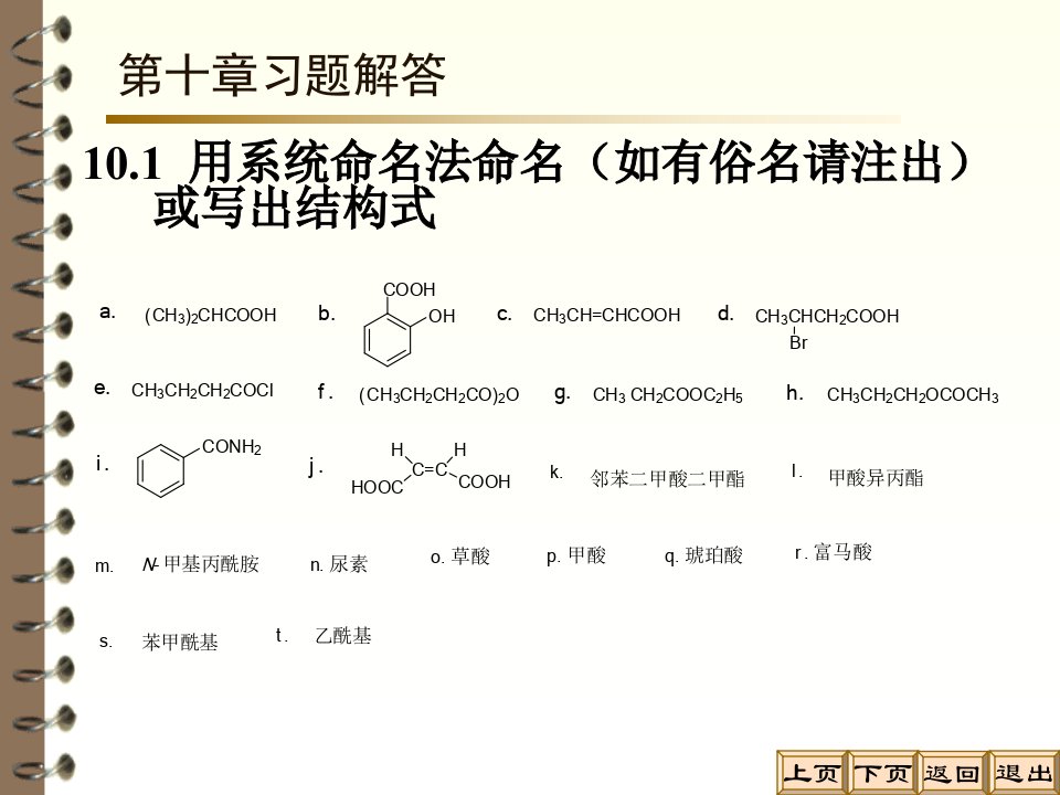 有机化学A第十章习题解答ppt课件