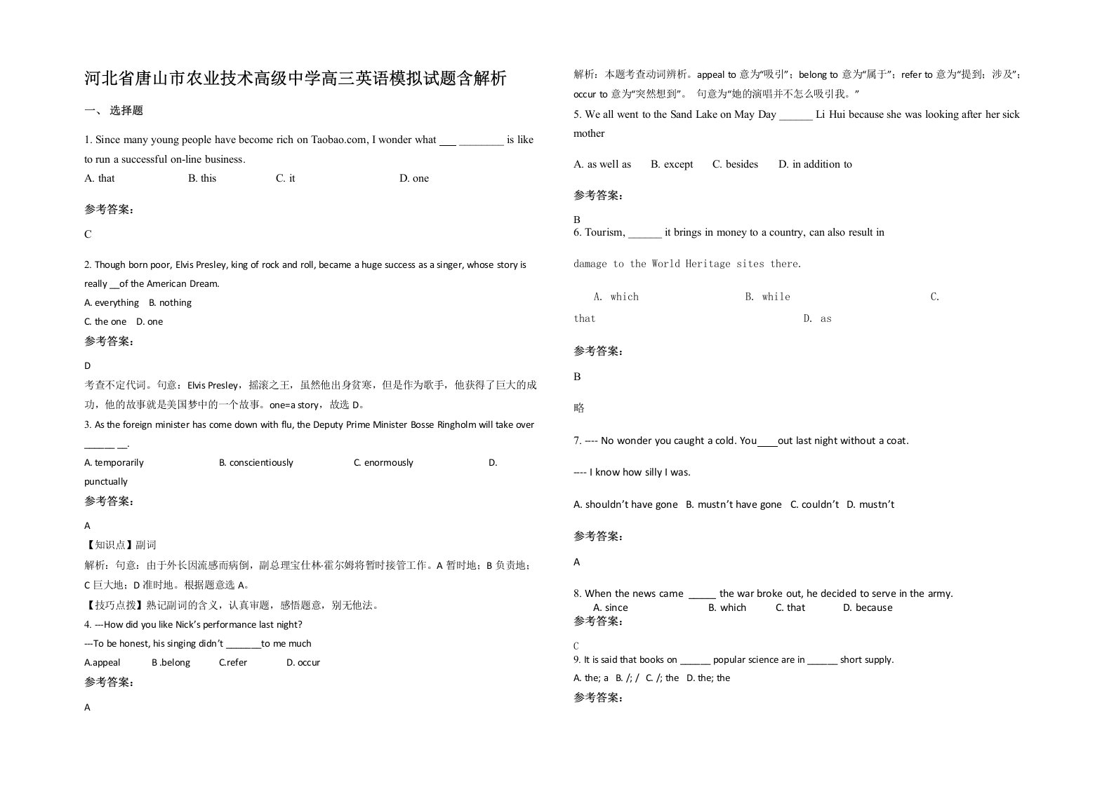 河北省唐山市农业技术高级中学高三英语模拟试题含解析