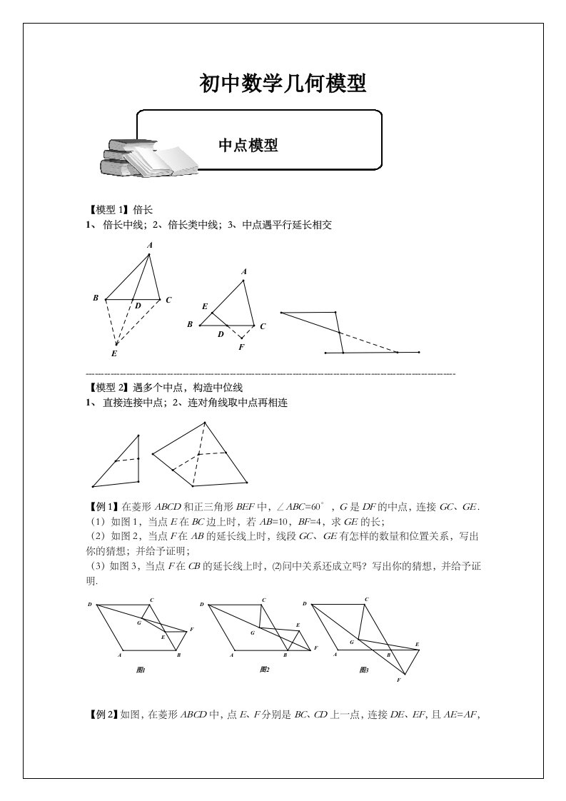 初中数学几何经典模型