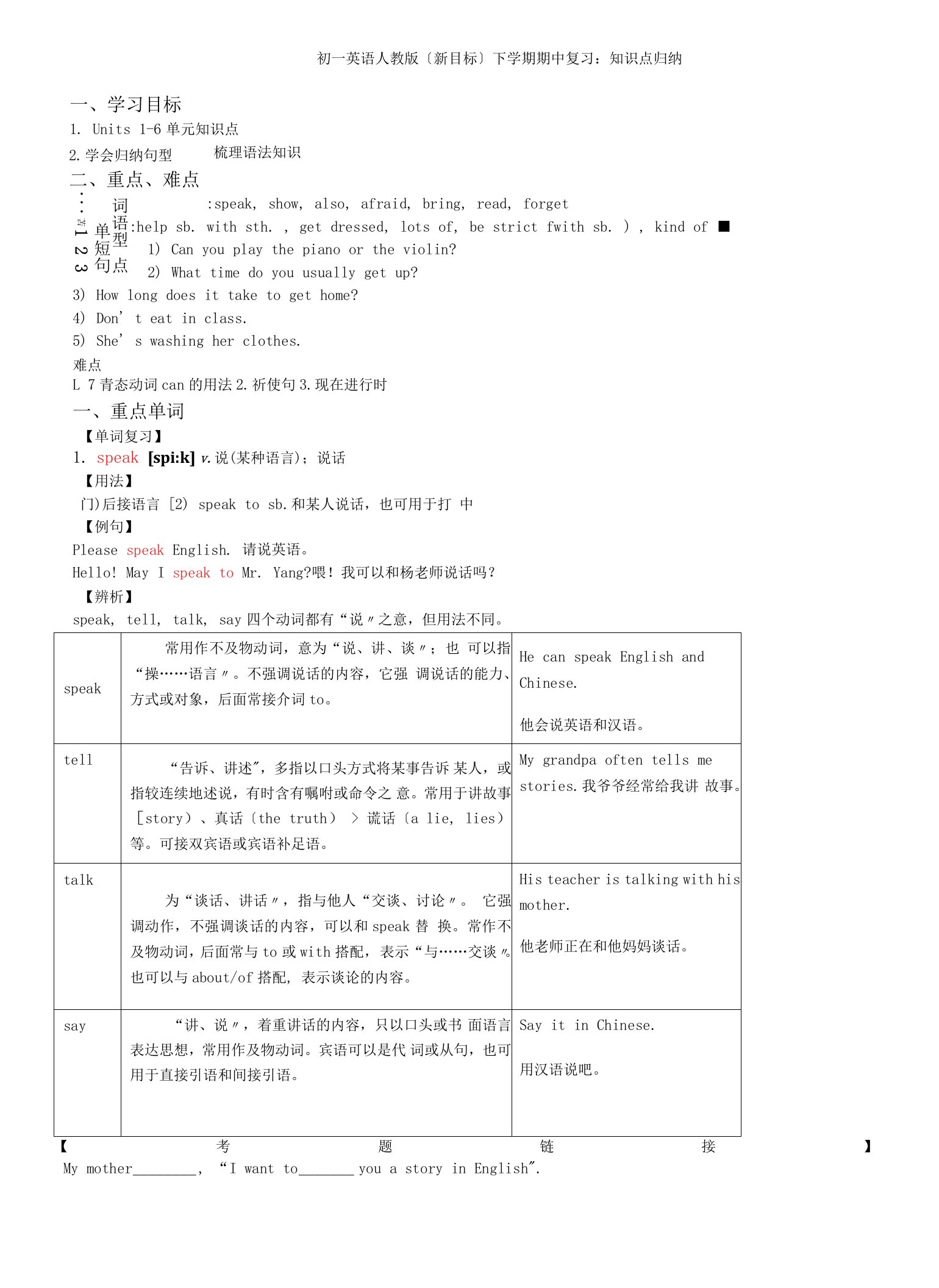 初一英语人教版（新目标）下学期期中复习：知识点归纳学案