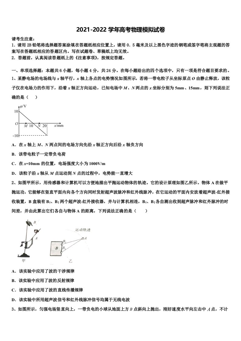 2021-2022学年北京市顺义牛栏山第一中学高三下学期联考物理试题含解析