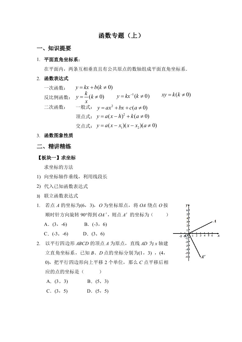 《函数专题上》word版