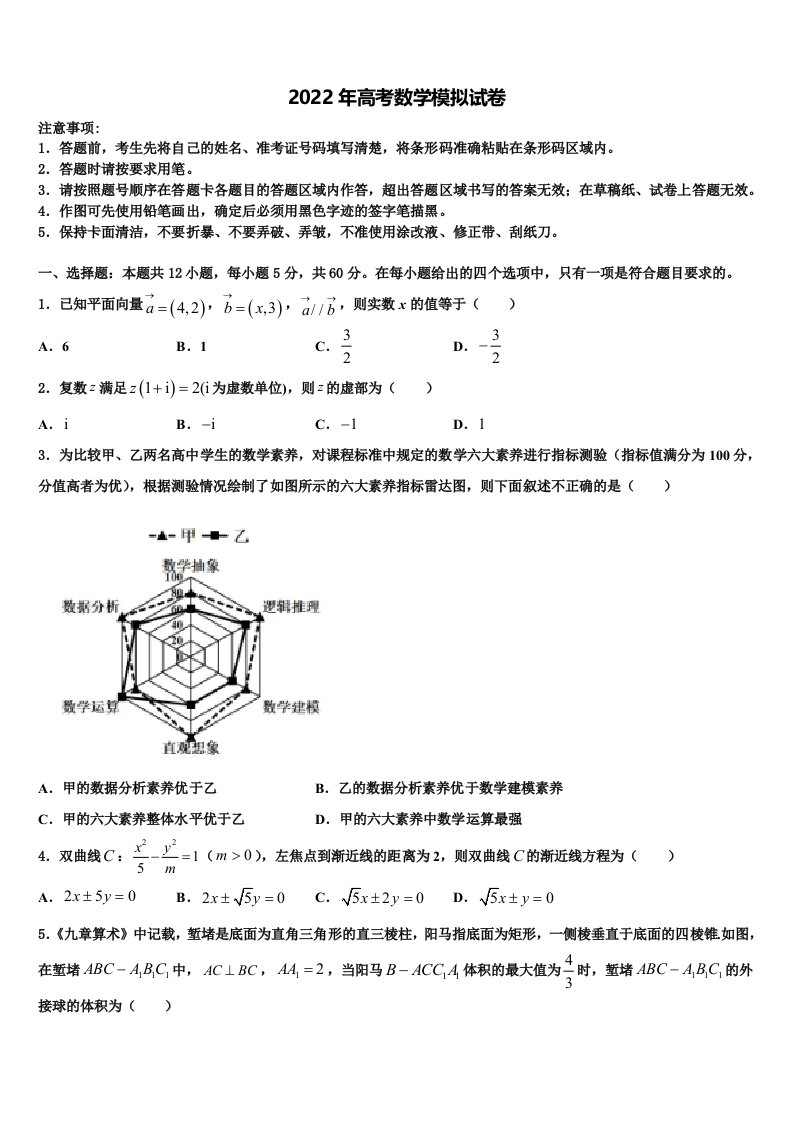 陕西汉中市汉台区县2021-2022学年高三最后一卷数学试卷含解析