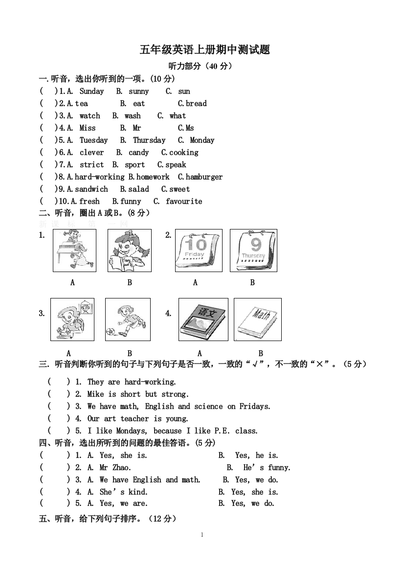 五年级英语上册期中测试题