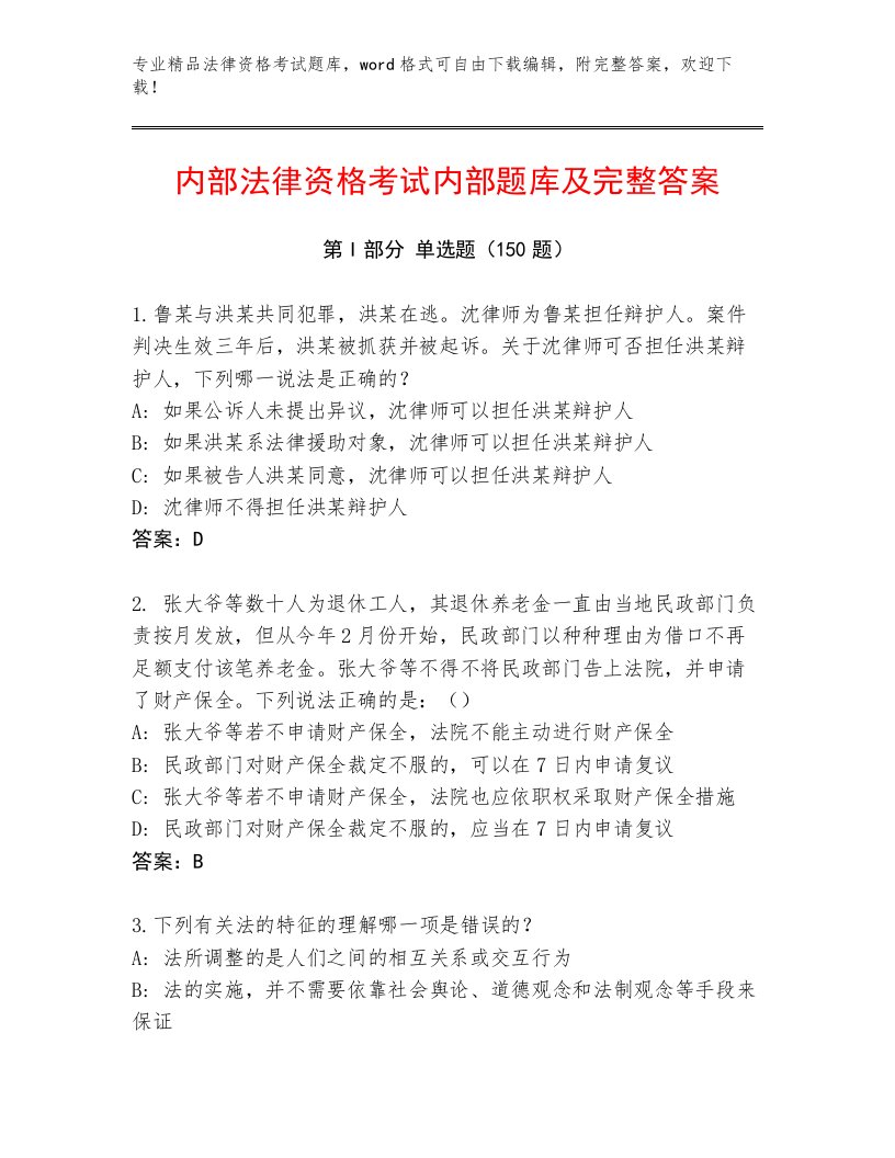 教师精编法律资格考试内部题库及参考答案（模拟题）