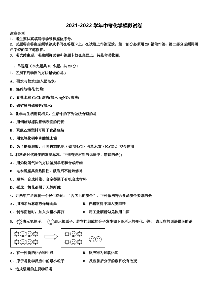 江北新区联盟中考联考化学试卷含解析