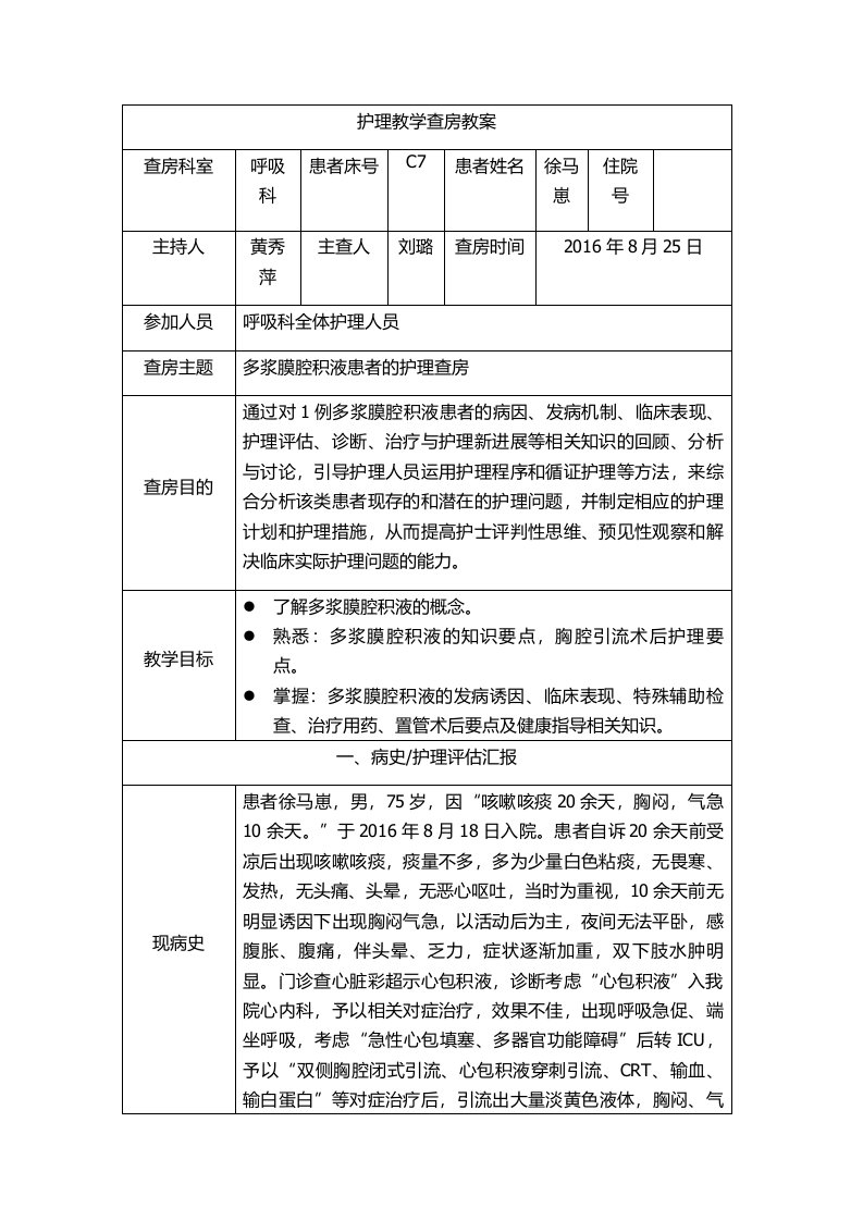 护理教学查房教案