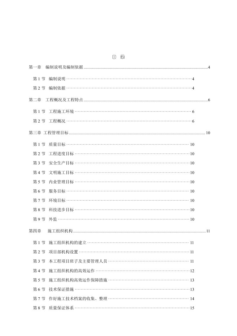 建筑工程管理-华润翡翠城高层建筑施工组织设计