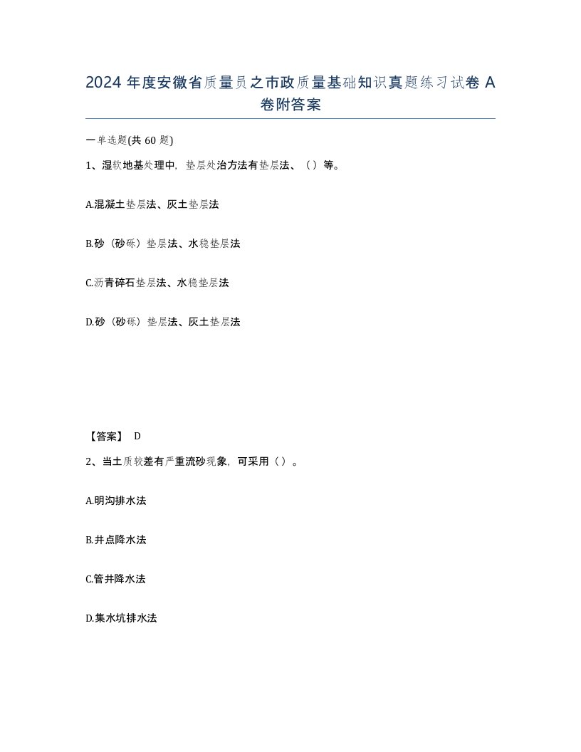 2024年度安徽省质量员之市政质量基础知识真题练习试卷A卷附答案