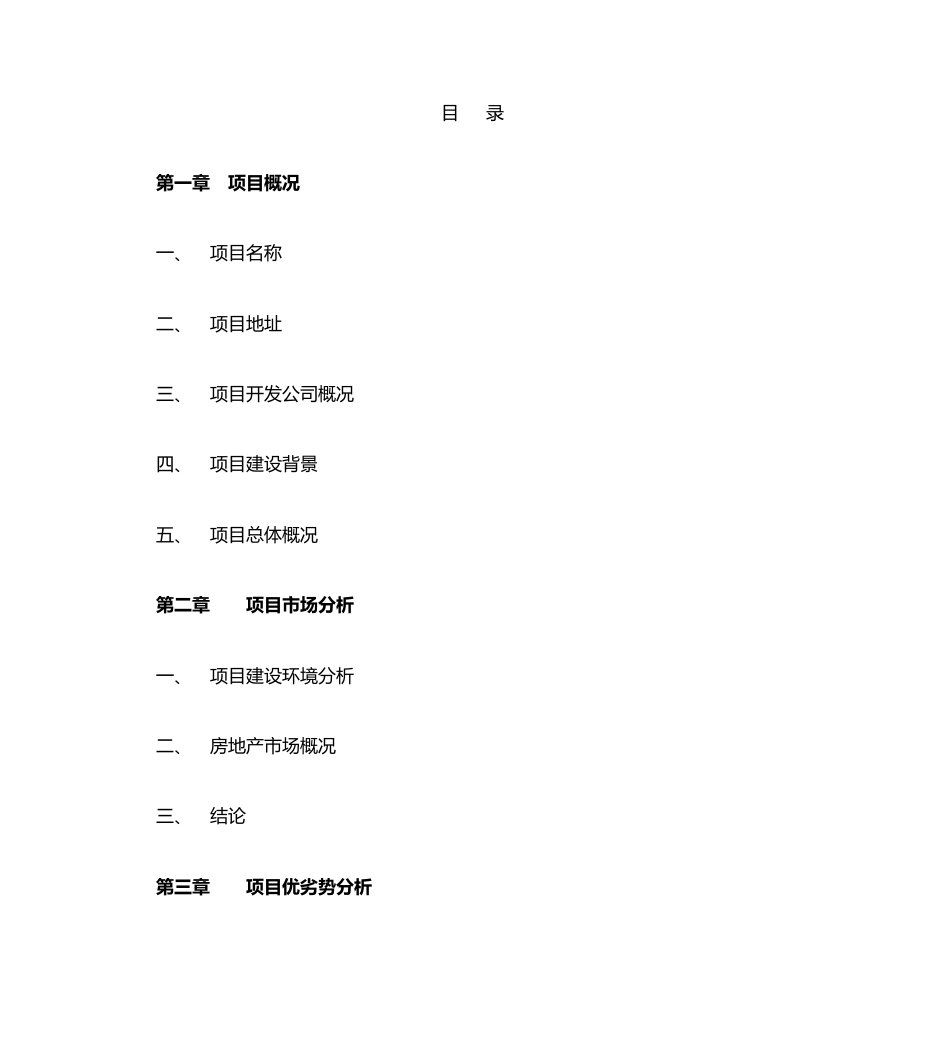 房地产项目可行性研究报告