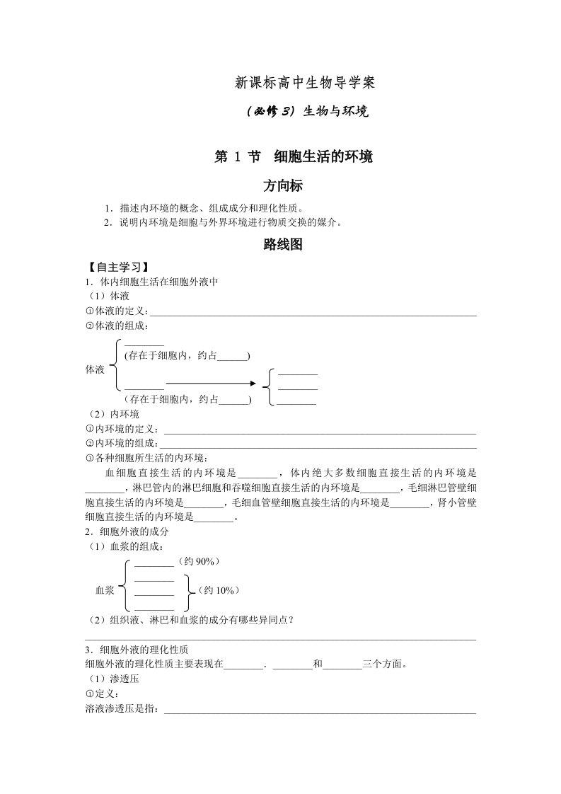 新课标高中生物导学案