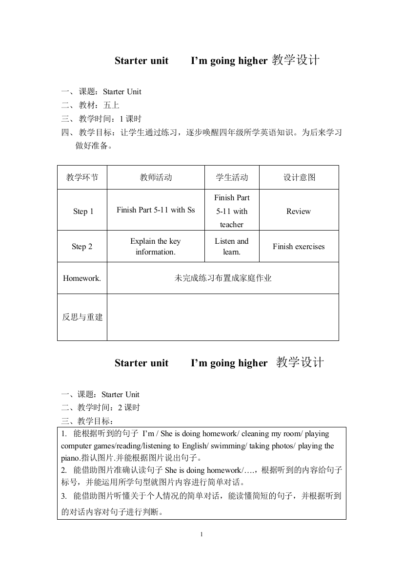 秋季学期外研版小学五年级英语上册教案全册教材教案