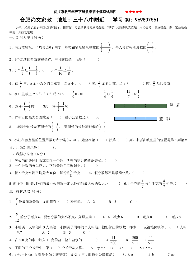 尚文家教2013年五年级数学下期中考试试题四